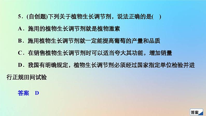 2023新教材高中生物第5章植物生命活动的调节第3节植物生长调节剂的应用作业课件新人教版选择性必修108