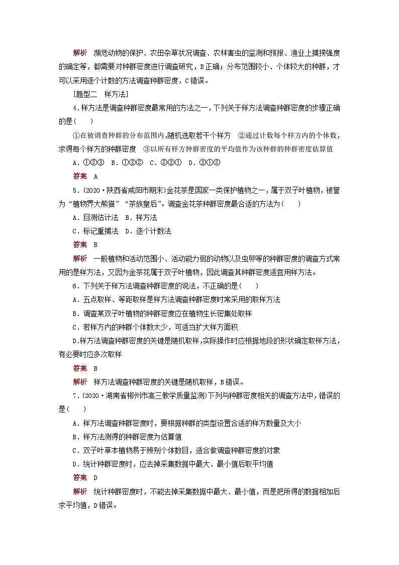 2023新教材高中生物第1章种群及其动态第1节种群的数量特征对点训练新人教版选择性必修202