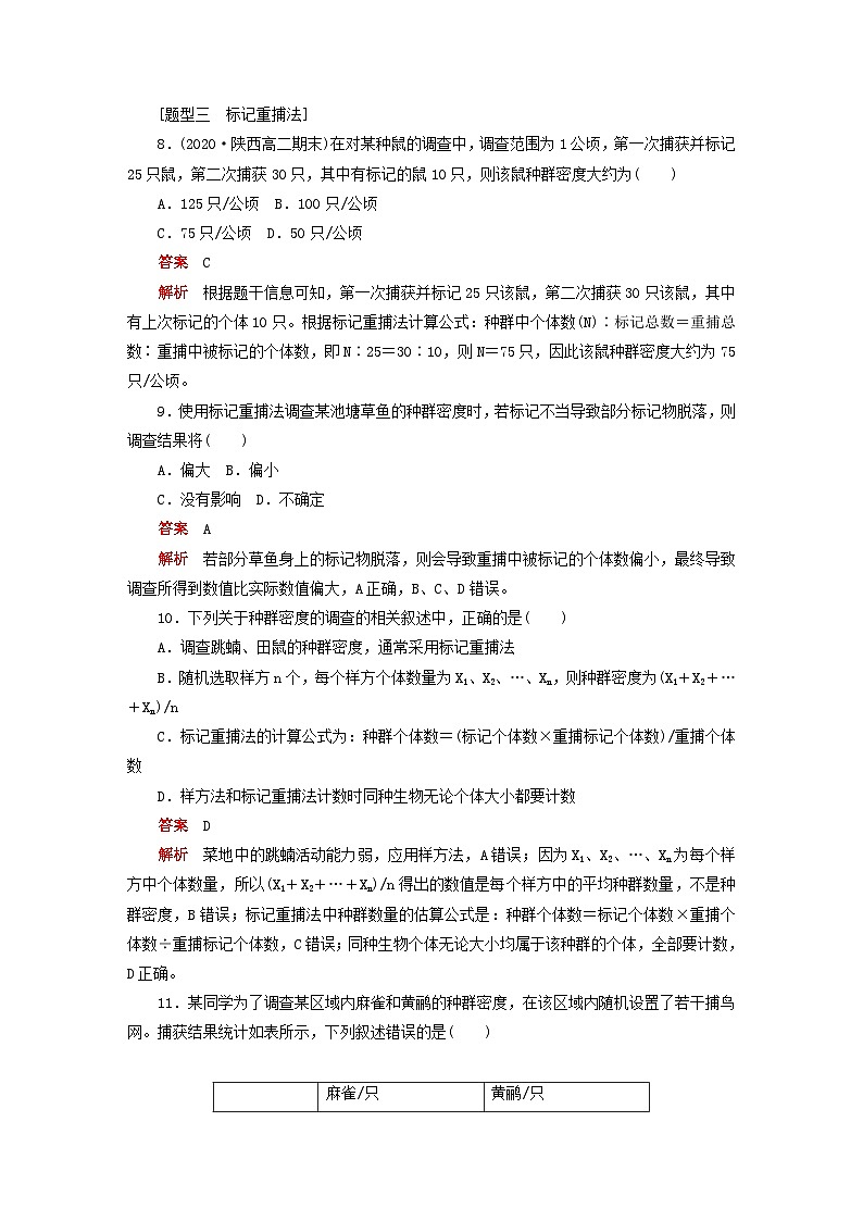 2023新教材高中生物第1章种群及其动态第1节种群的数量特征对点训练新人教版选择性必修203