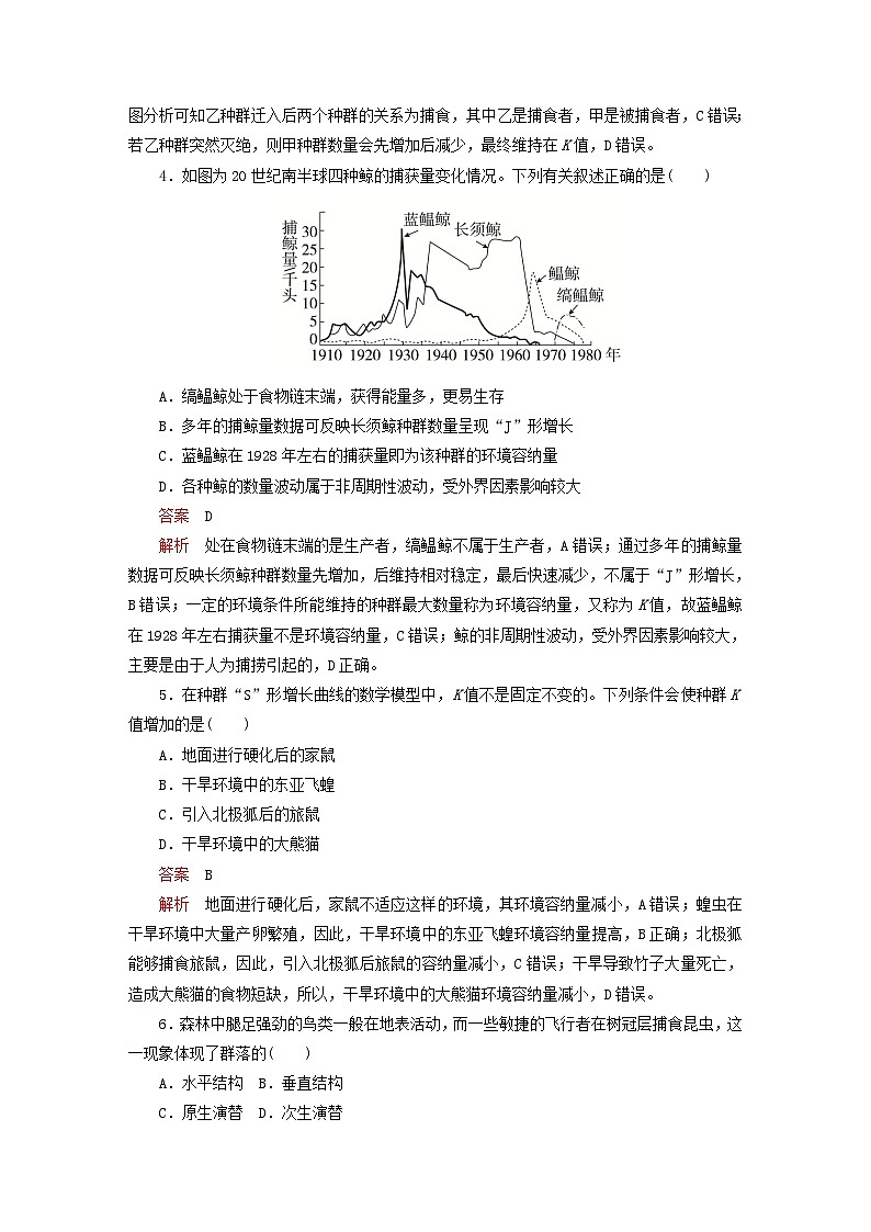2023新教材高中生物期末检测新人教版选择性必修2第2页