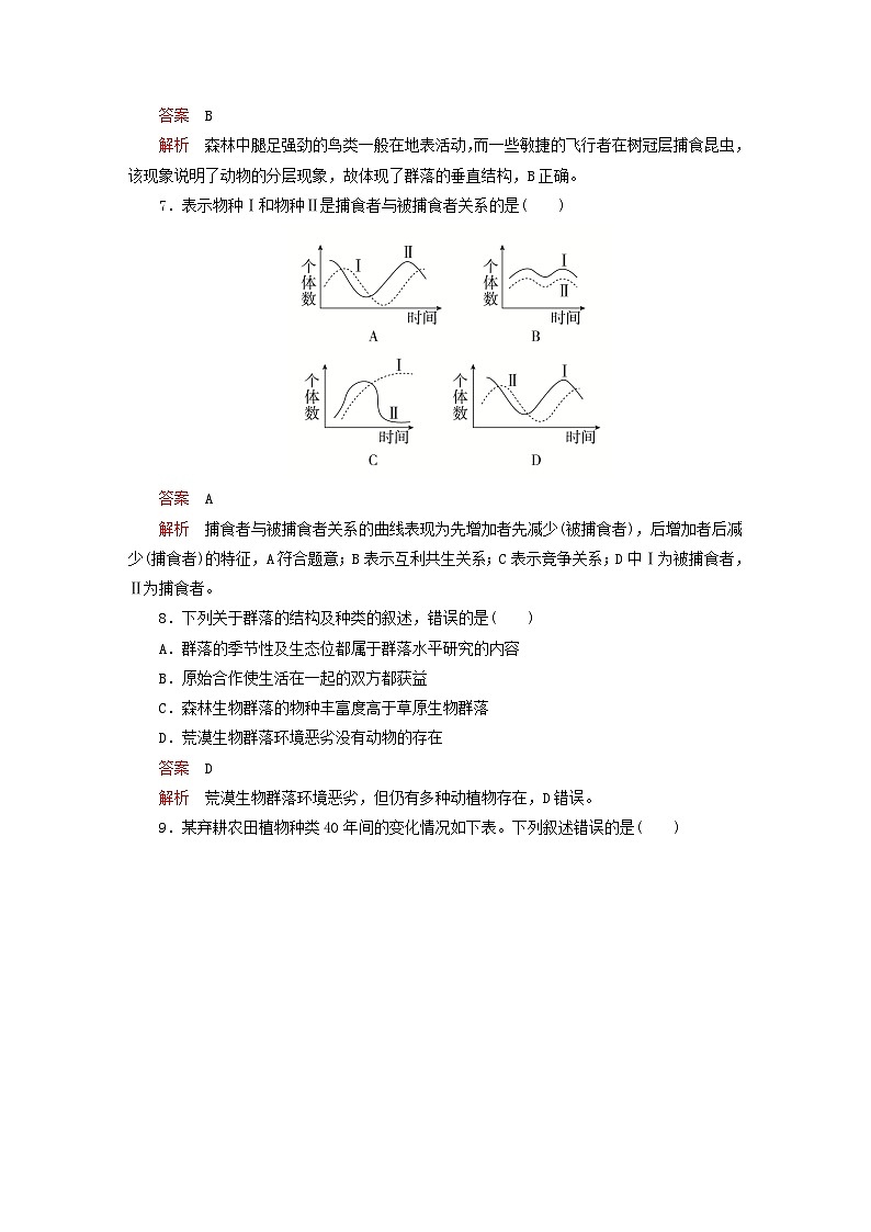 2023新教材高中生物期末检测新人教版选择性必修2第3页