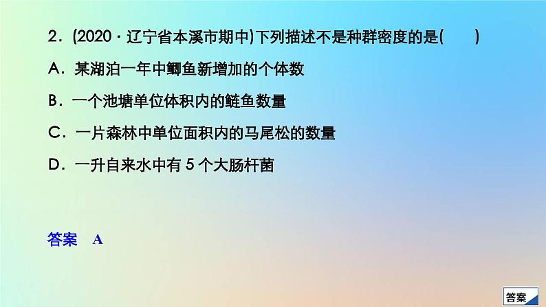 2023新教材高中生物第1章种群及其动态第1节种群的数量特征作业课件新人教版选择性必修205