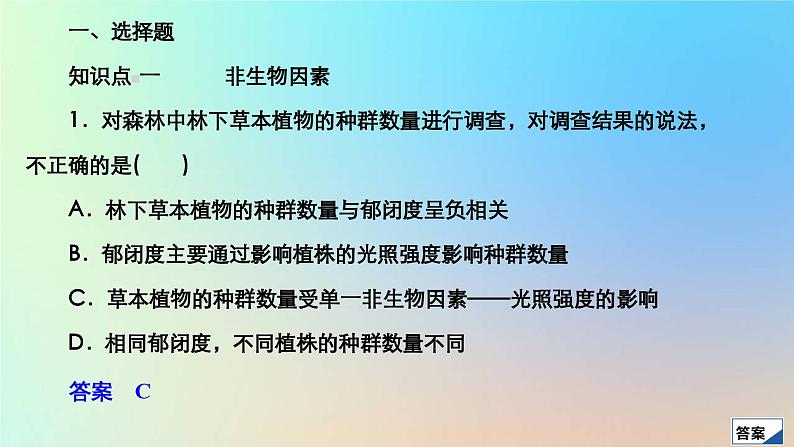 2023新教材高中生物第1章种群及其动态第3节影响种群数量变化的因素作业课件新人教版选择性必修203