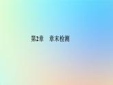 2023新教材高中生物第2章群落及其演替章末檢測課件新人教版選擇性必修2