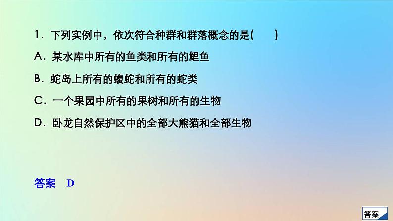 2023新教材高中生物第2章群落及其演替章末检测课件新人教版选择性必修2第3页