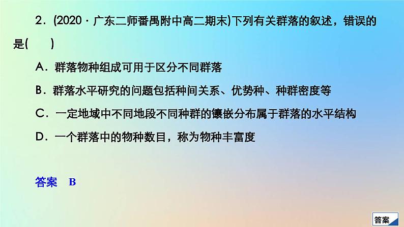 2023新教材高中生物第2章群落及其演替章末检测课件新人教版选择性必修2第5页