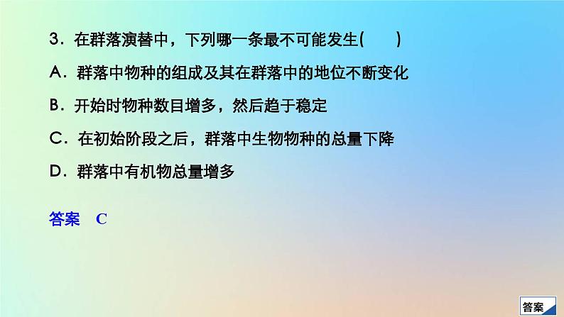 2023新教材高中生物第2章群落及其演替章末检测课件新人教版选择性必修2第7页