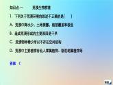 2023新教材高中生物第2章群落及其演替第2节群落的主要类型作业课件新人教版选择性必修2