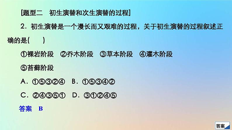 2023新教材高中生物第2章群落及其演替第3节群落的演替作业课件新人教版选择性必修205