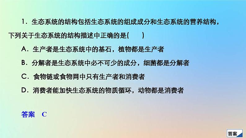 2023新教材高中生物第3章生态系统及其稳定性章末检测课件新人教版选择性必修203