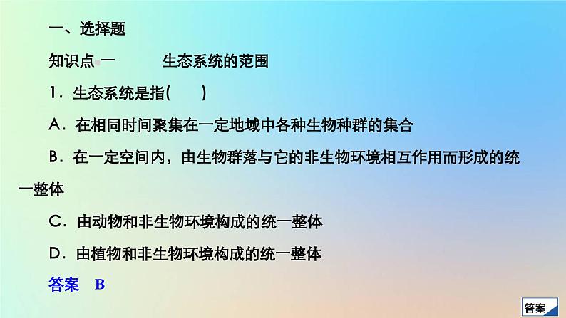 2023新教材高中生物第3章生态系统及其稳定性第1节生态系统的结构作业课件新人教版选择性必修203