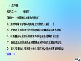 2023新教材高中生物第3章生态系统及其稳定性第3节生态系统的物质循环作业课件新人教版选择性必修2