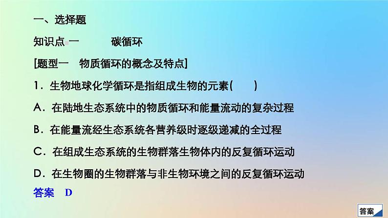 2023新教材高中生物第3章生态系统及其稳定性第3节生态系统的物质循环作业课件新人教版选择性必修2第3页