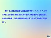 2023新教材高中生物第3章生态系统及其稳定性第3节生态系统的物质循环作业课件新人教版选择性必修2