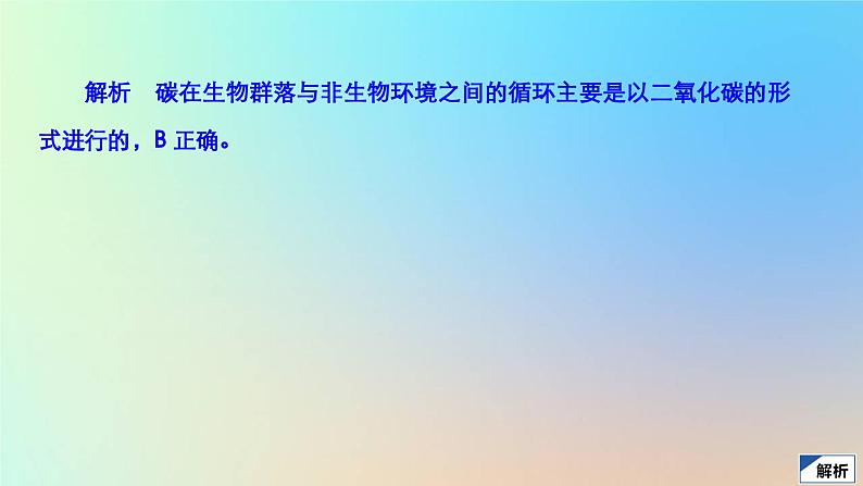 2023新教材高中生物第3章生态系统及其稳定性第3节生态系统的物质循环作业课件新人教版选择性必修2第8页