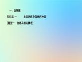 2023新教材高中生物第3章生态系统及其稳定性第4节生态系统的信息传递作业课件新人教版选择性必修2
