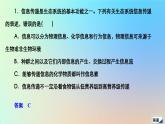 2023新教材高中生物第3章生态系统及其稳定性第4节生态系统的信息传递作业课件新人教版选择性必修2