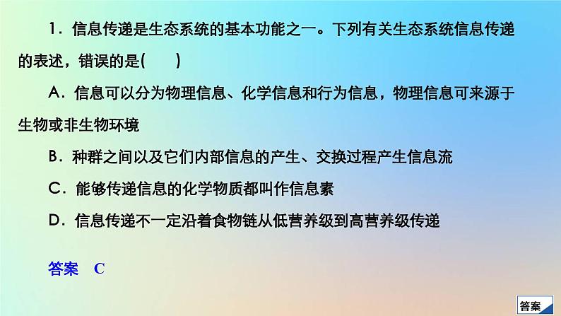 2023新教材高中生物第3章生态系统及其稳定性第4节生态系统的信息传递作业课件新人教版选择性必修2第4页