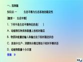 2023新教材高中生物第3章生态系统及其稳定性第5节生态系统的稳定性作业课件新人教版选择性必修2