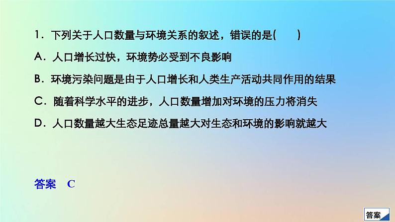 2023新教材高中生物第4章人与环境章末检测课件新人教版选择性必修2第3页