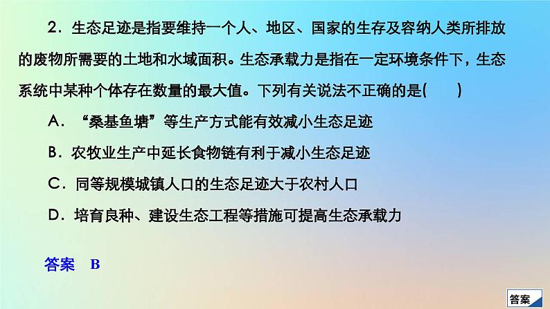 2023新教材高中生物第4章人与环境章末检测课件新人教版选择性必修2第5页