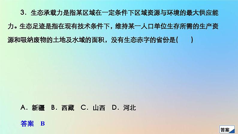 2023新教材高中生物第4章人与环境章末检测课件新人教版选择性必修2第7页