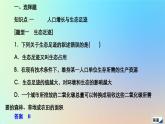 2023新教材高中生物第4章人与环境第1节人类活动对生态环境的影响作业课件新人教版选择性必修2
