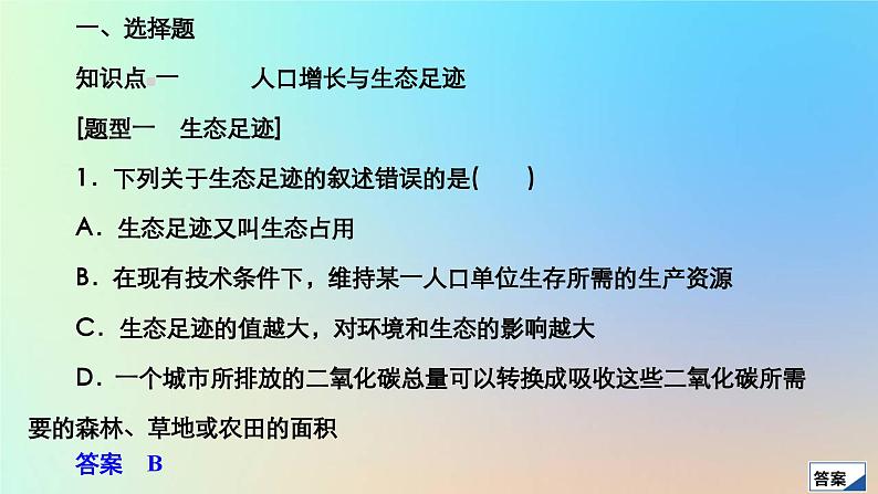 2023新教材高中生物第4章人与环境第1节人类活动对生态环境的影响作业课件新人教版选择性必修2第3页