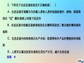 2023新教材高中生物第4章人与环境第1节人类活动对生态环境的影响作业课件新人教版选择性必修2