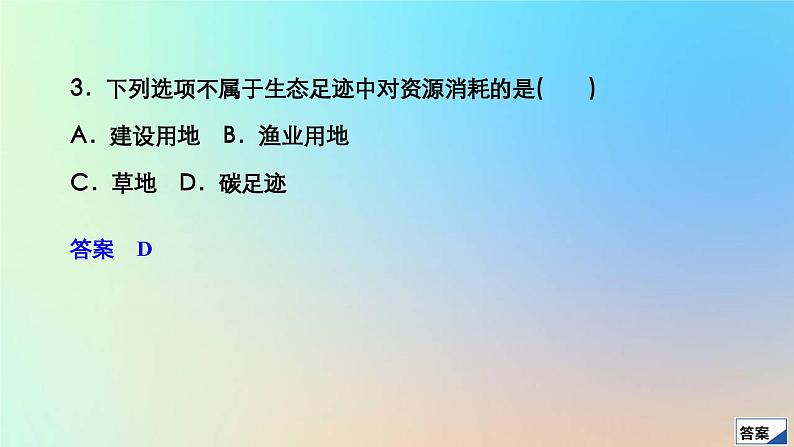 2023新教材高中生物第4章人与环境第1节人类活动对生态环境的影响作业课件新人教版选择性必修2第7页