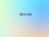 2023新教材高中生物第4章人与环境第2节生物多样性及其保护作业课件新人教版选择性必修2