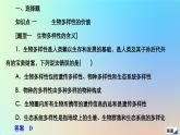 2023新教材高中生物第4章人与环境第2节生物多样性及其保护作业课件新人教版选择性必修2