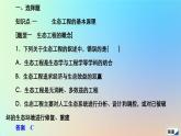 2023新教材高中生物第4章人与环境第3节生态工程作业课件新人教版选择性必修2