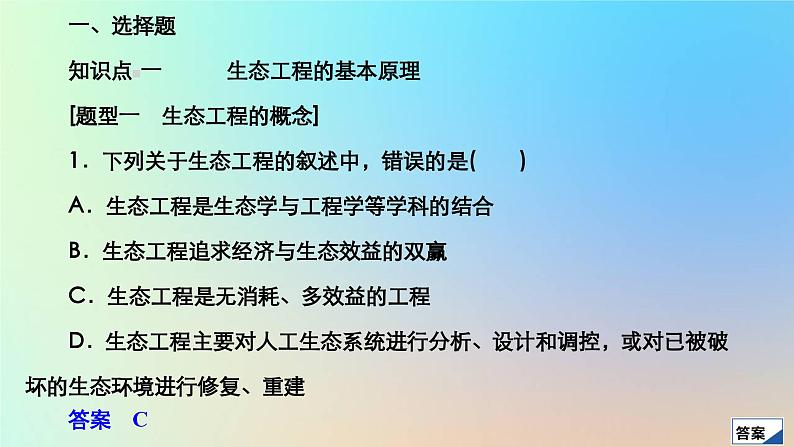 2023新教材高中生物第4章人与环境第3节生态工程作业课件新人教版选择性必修2第3页