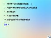2023新教材高中生物第4章人与环境第3节生态工程作业课件新人教版选择性必修2