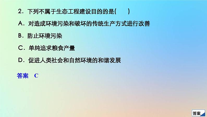 2023新教材高中生物第4章人与环境第3节生态工程作业课件新人教版选择性必修2第5页