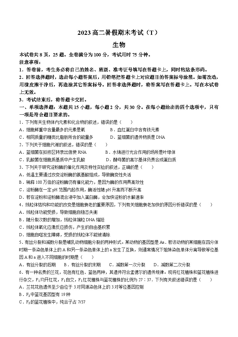 河北省定州市二中2022-2023学年高二下学期期末生物试题01