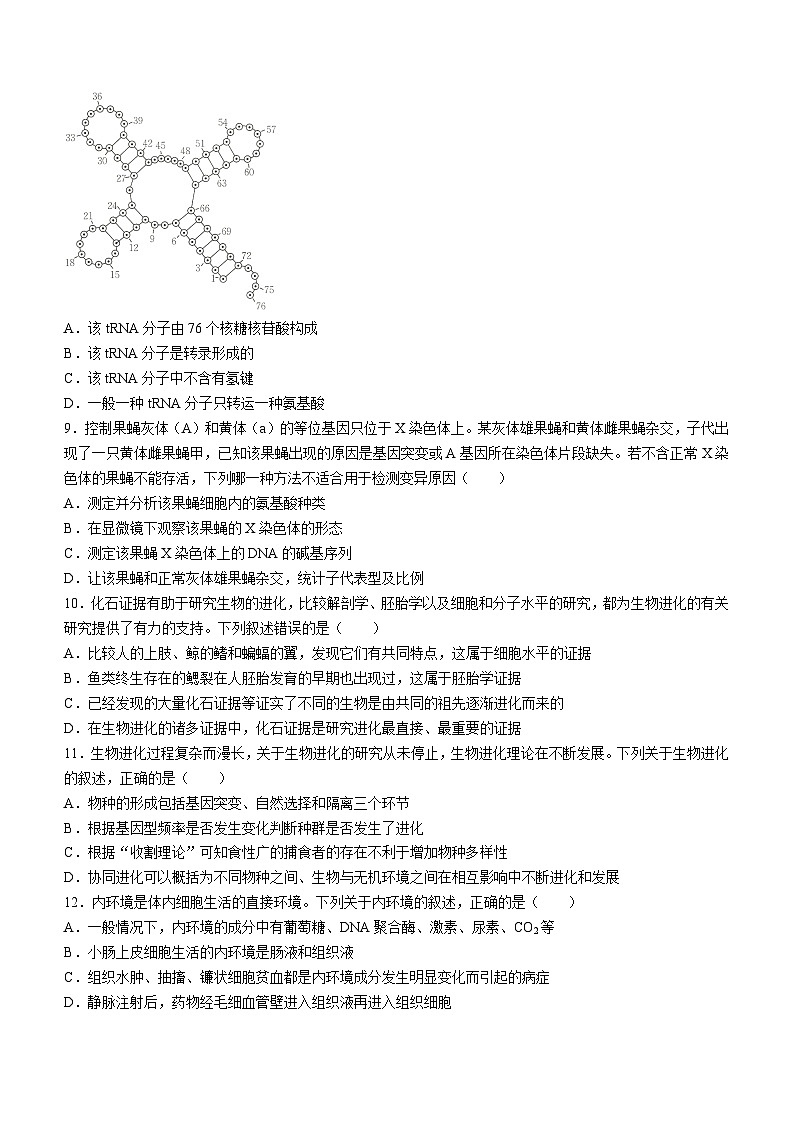 河北省保定市部分高中2023-2024学年高二上学期开学生物试题03