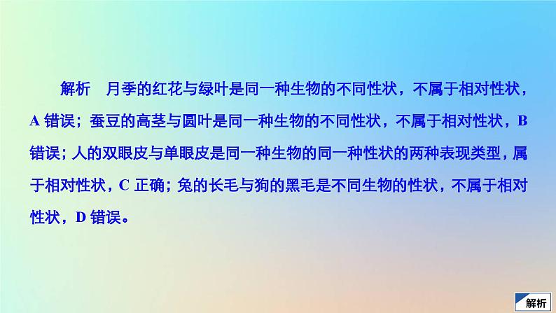 2023新教材高中生物第一章遗传的基本规律水平测试课件浙科版必修204