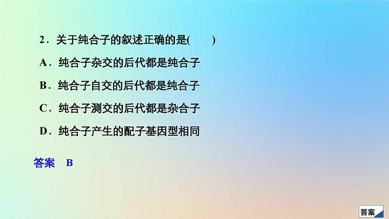 2023新教材高中生物第一章遗传的基本规律水平测试课件浙科版必修205