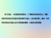 2023新教材高中生物第一章遗传的基本规律第一节孟德尔从一对相对性状的杂交实验中总结出分离定律第一课时一对相对性状杂交实验的过程和解释课件浙科版必修2