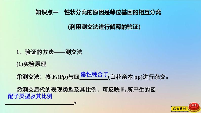 2023新教材高中生物第一章遗传的基本规律第一节孟德尔从一对相对性状的杂交实验中总结出分离定律第二课时测交显性的相对性和表型是基因型与环课件浙科版必修2第4页