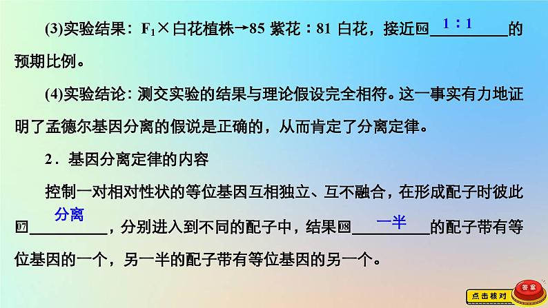 2023新教材高中生物第一章遗传的基本规律第一节孟德尔从一对相对性状的杂交实验中总结出分离定律第二课时测交显性的相对性和表型是基因型与环课件浙科版必修2第6页