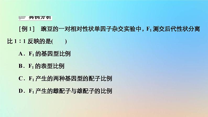 2023新教材高中生物第一章遗传的基本规律第一节孟德尔从一对相对性状的杂交实验中总结出分离定律第二课时测交显性的相对性和表型是基因型与环课件浙科版必修2第8页