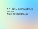 2023新教材高中生物第一章遗传的基本规律第一节孟德尔从一对相对性状的杂交实验中总结出分离定律第三课时分离定律的解题方法及技能课件浙科版必修2