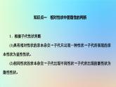 2023新教材高中生物第一章遗传的基本规律第一节孟德尔从一对相对性状的杂交实验中总结出分离定律第三课时分离定律的解题方法及技能课件浙科版必修2