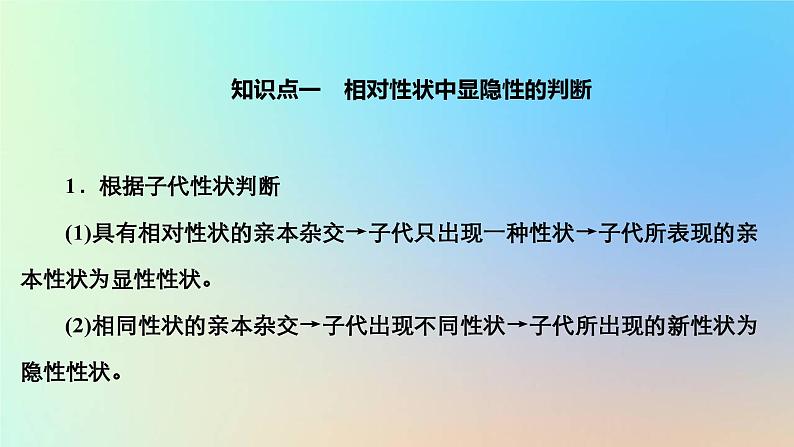 2023新教材高中生物第一章遗传的基本规律第一节孟德尔从一对相对性状的杂交实验中总结出分离定律第三课时分离定律的解题方法及技能课件浙科版必修204