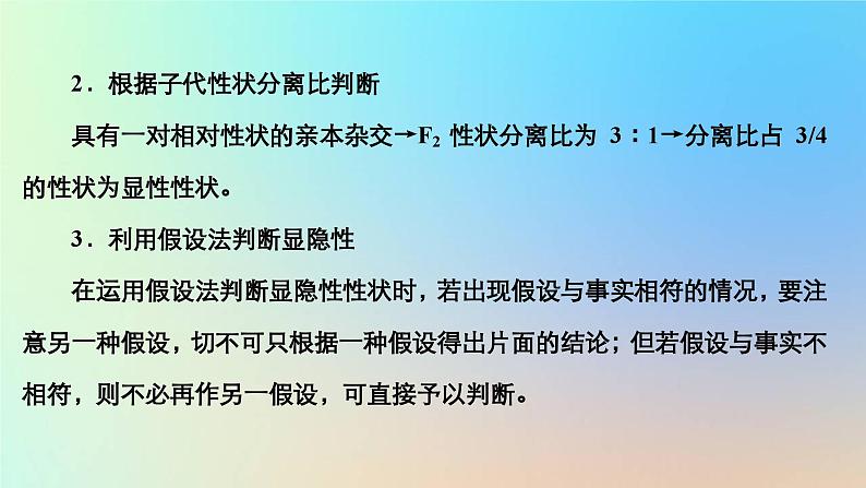 2023新教材高中生物第一章遗传的基本规律第一节孟德尔从一对相对性状的杂交实验中总结出分离定律第三课时分离定律的解题方法及技能课件浙科版必修205