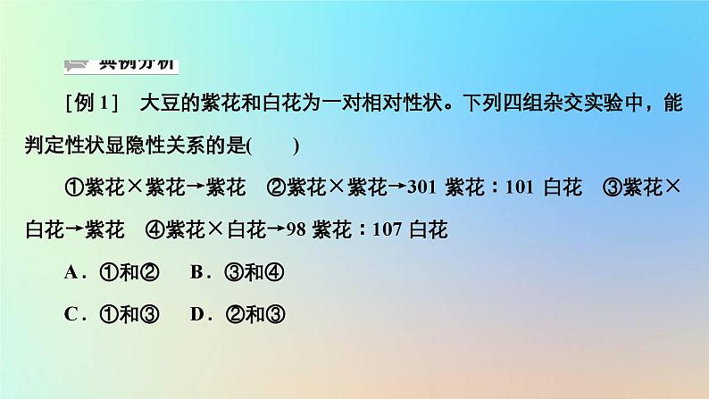 2023新教材高中生物第一章遗传的基本规律第一节孟德尔从一对相对性状的杂交实验中总结出分离定律第三课时分离定律的解题方法及技能课件浙科版必修206