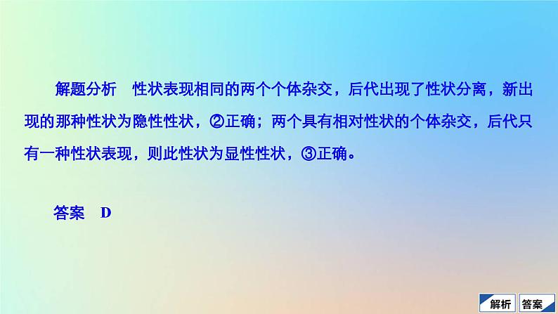 2023新教材高中生物第一章遗传的基本规律第一节孟德尔从一对相对性状的杂交实验中总结出分离定律第三课时分离定律的解题方法及技能课件浙科版必修207